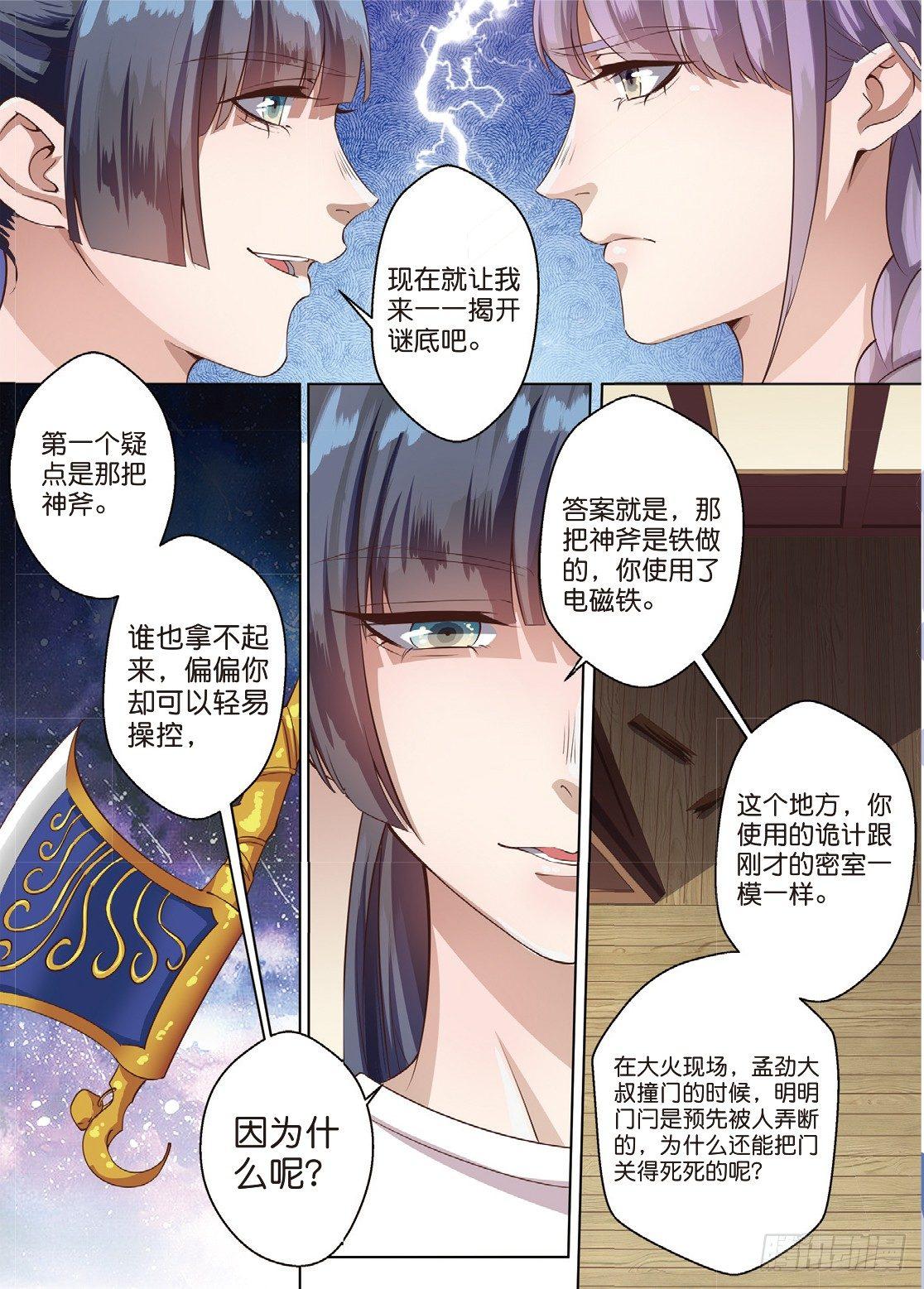 🍣推理筆記外傳迷城 莱姆的真实身份（中） 第8页