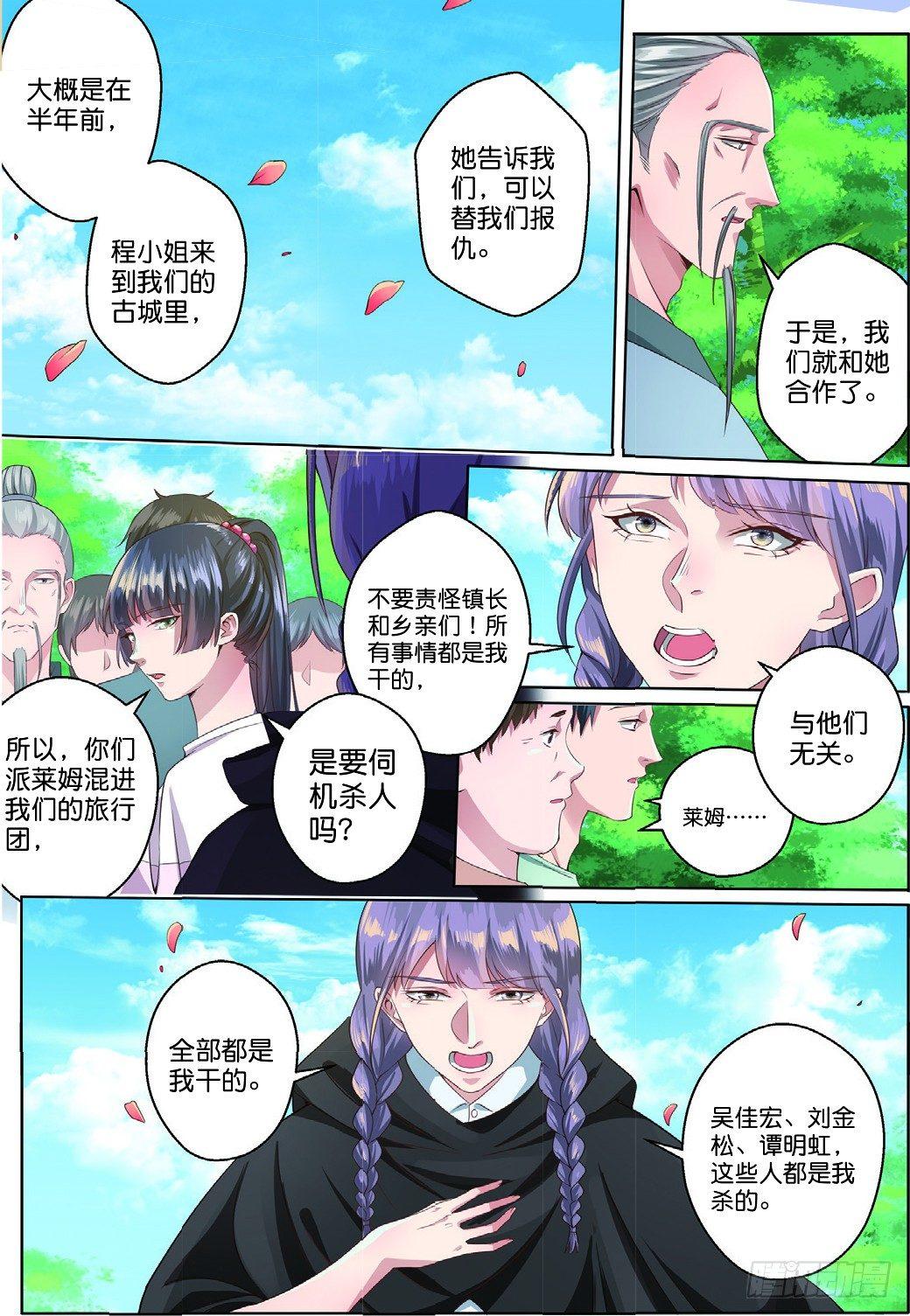 🍣推理筆記外傳迷城 古城谜团的真相（上） 第2页