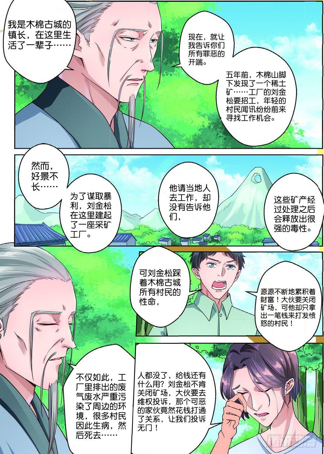 🍣推理筆記外傳迷城 古城谜团的真相（上） 第6页