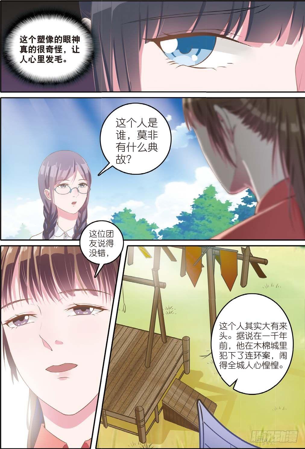 🍣推理筆記外傳迷城 来自一千年前的坏人（上） 第5页