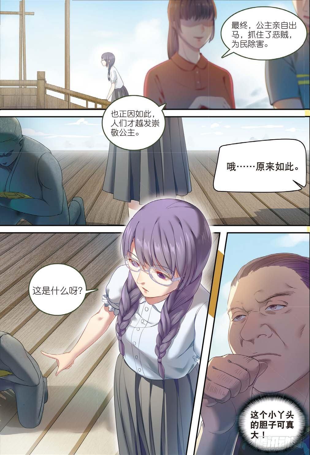 🍣推理筆記外傳迷城 来自一千年前的坏人（上） 第6页