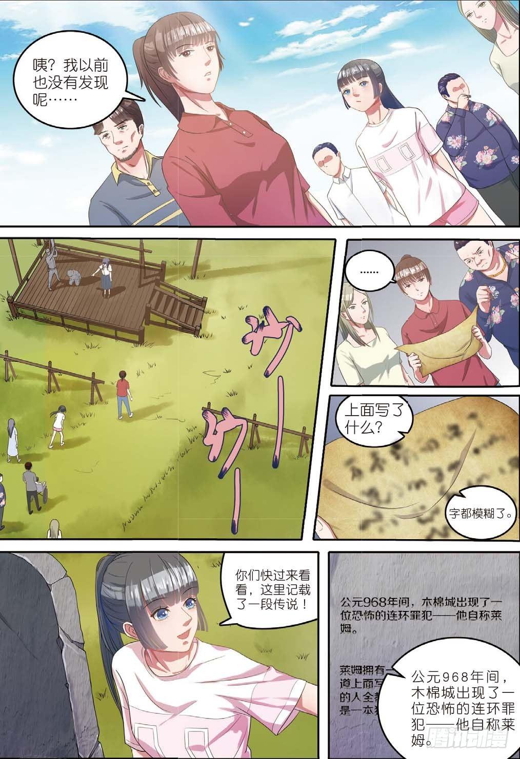 🍣推理筆記外傳迷城 来自一千年前的坏人（上） 第7页