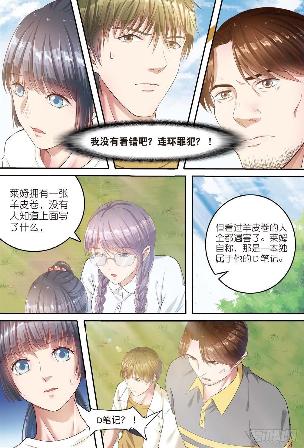 🍣推理筆記外傳迷城 来自一千年前的坏人（上） 第8页