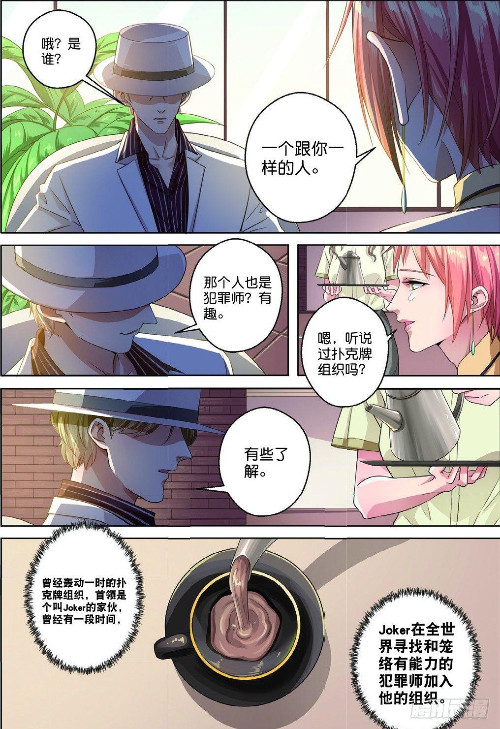 🍣推理筆記外傳迷城 古城谜团的真相（下） 第7页