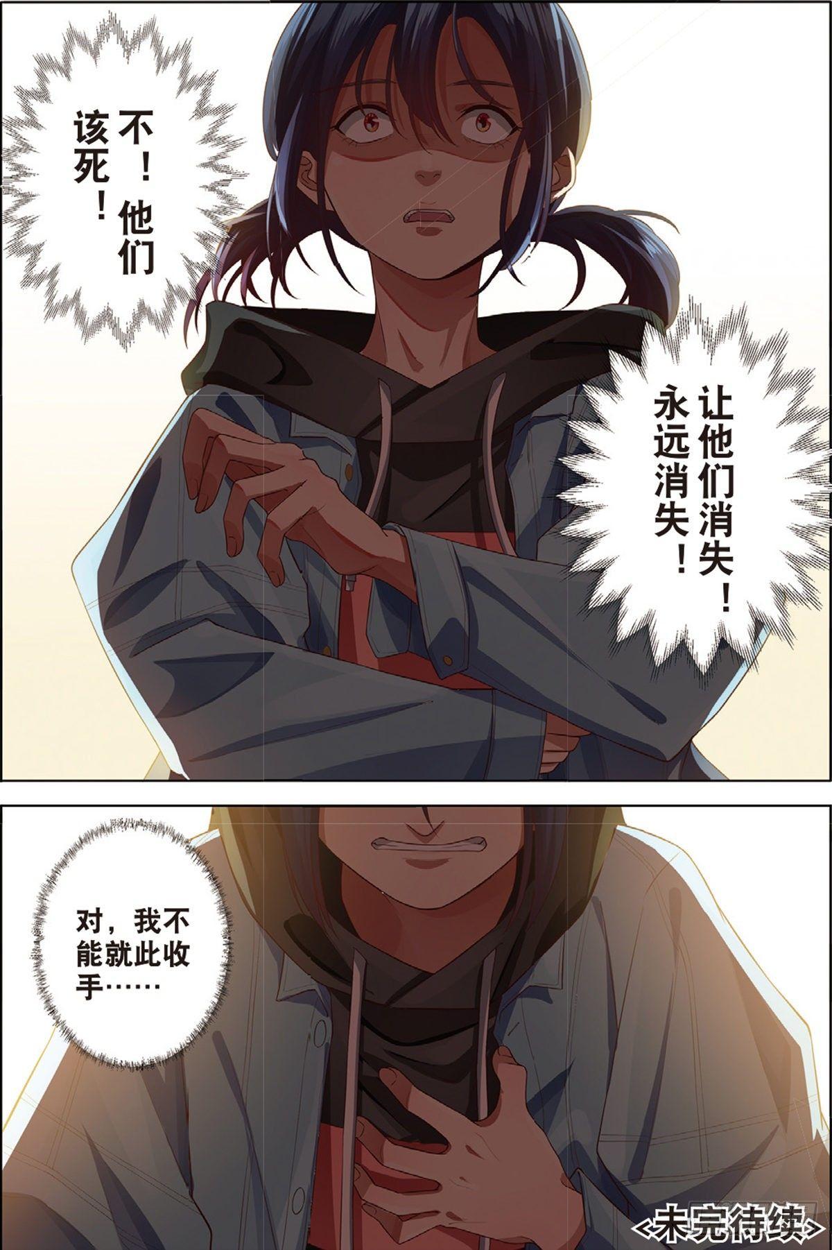 🍣推理筆記外傳迷城 按钮恶魔出现了（下） 第8页
