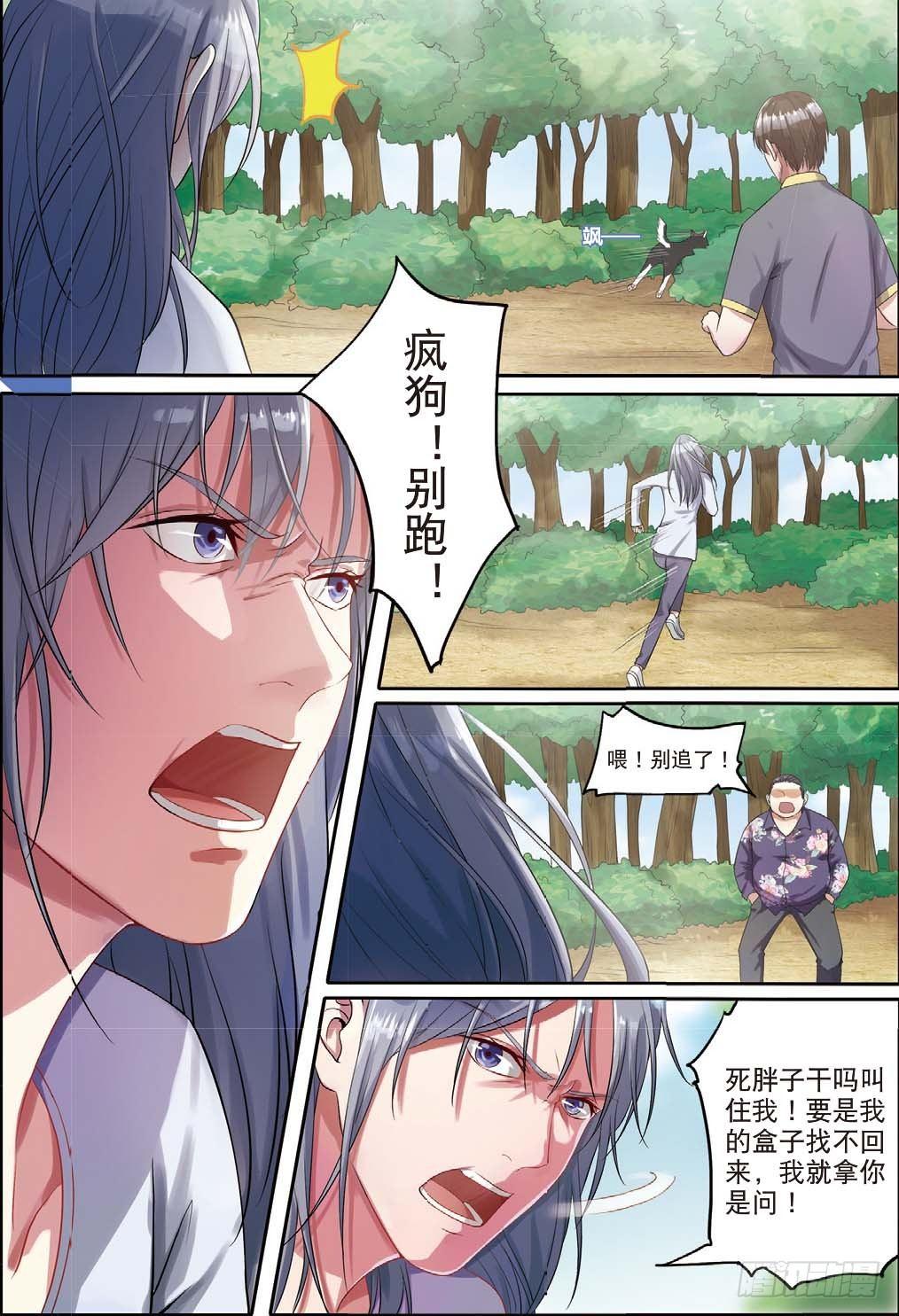 🍣推理筆記外傳迷城 来自一千年前的坏人（下） 第1页