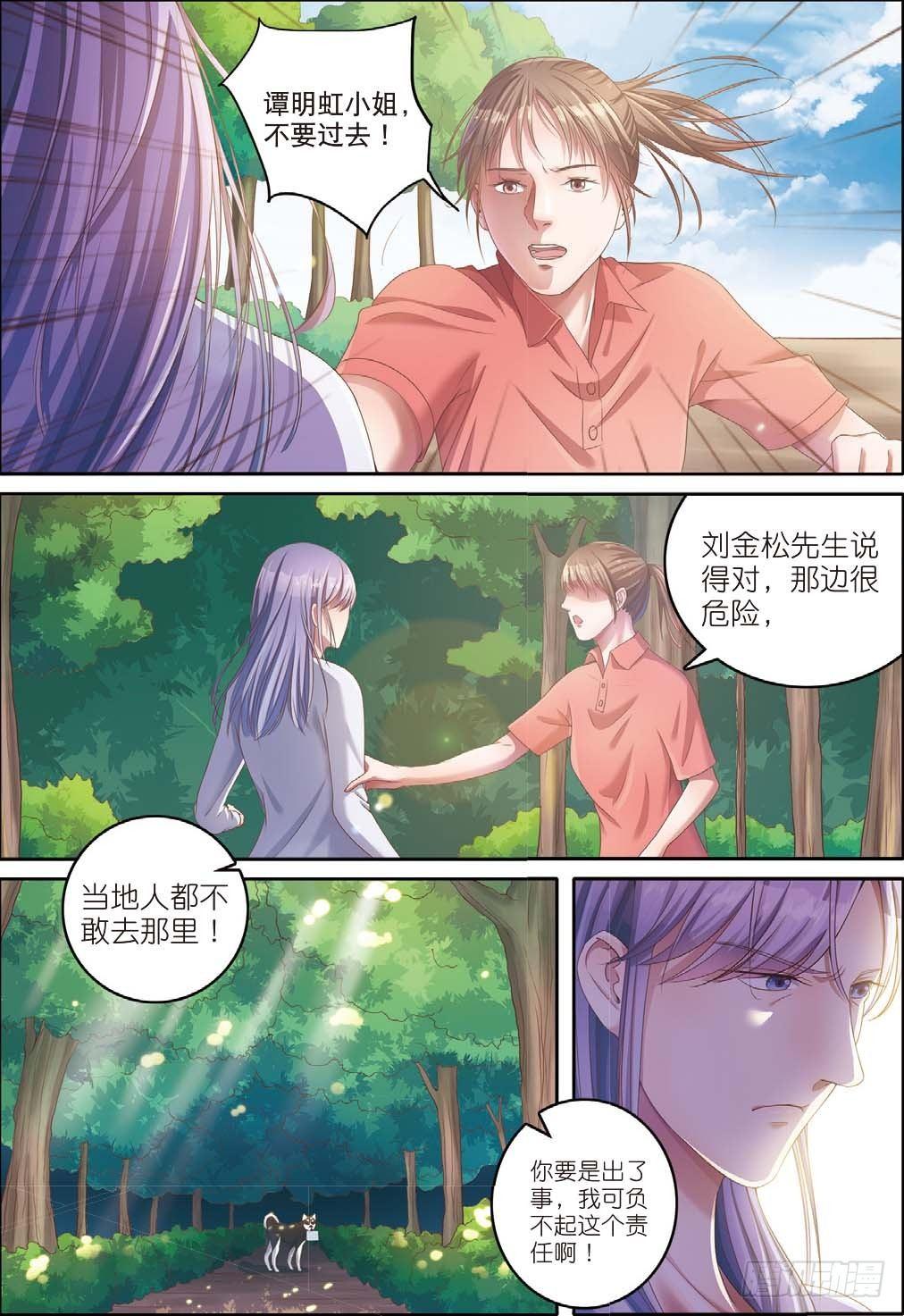 🍣推理筆記外傳迷城 来自一千年前的坏人（下） 第4页