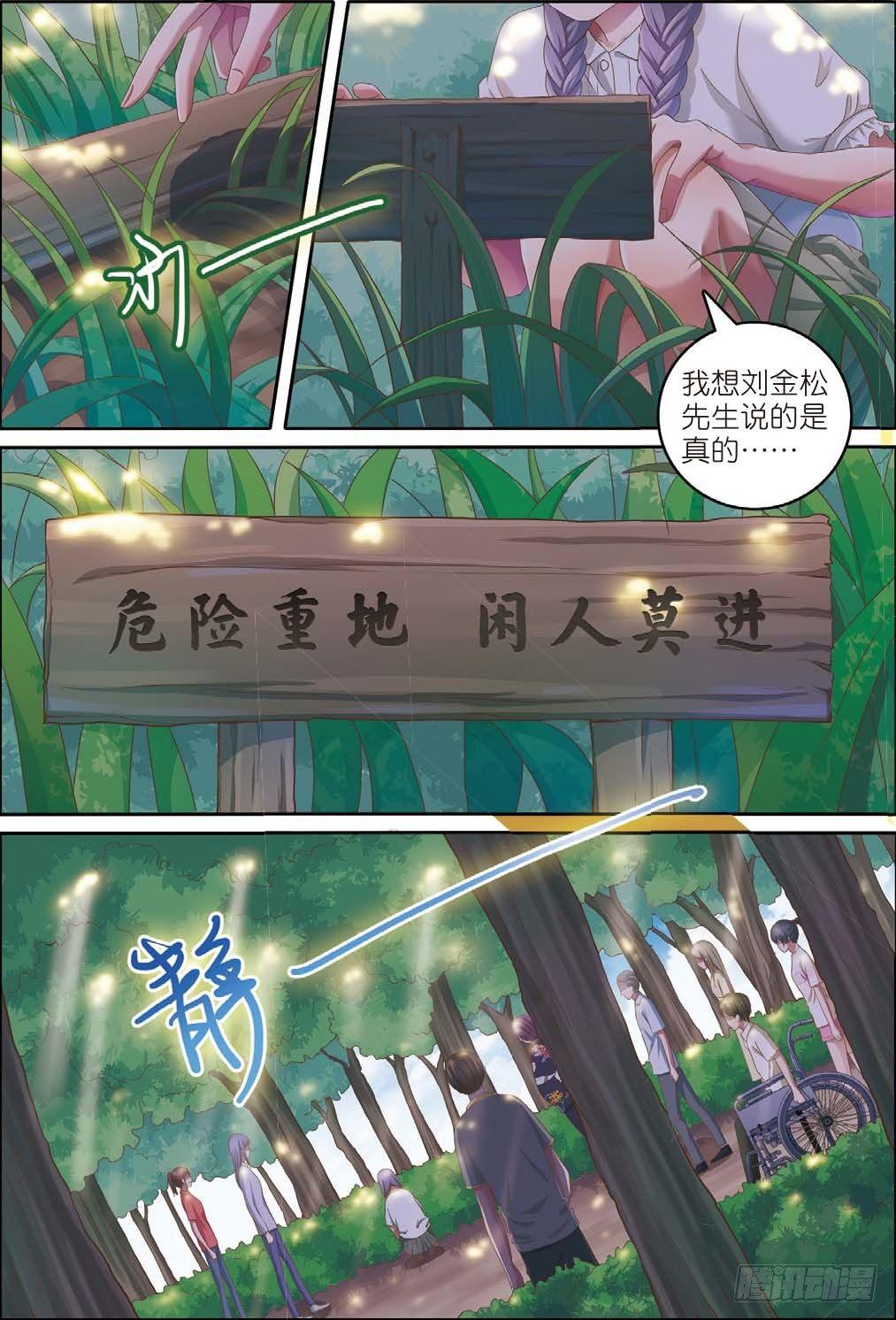 🍣推理筆記外傳迷城 来自一千年前的坏人（下） 第6页