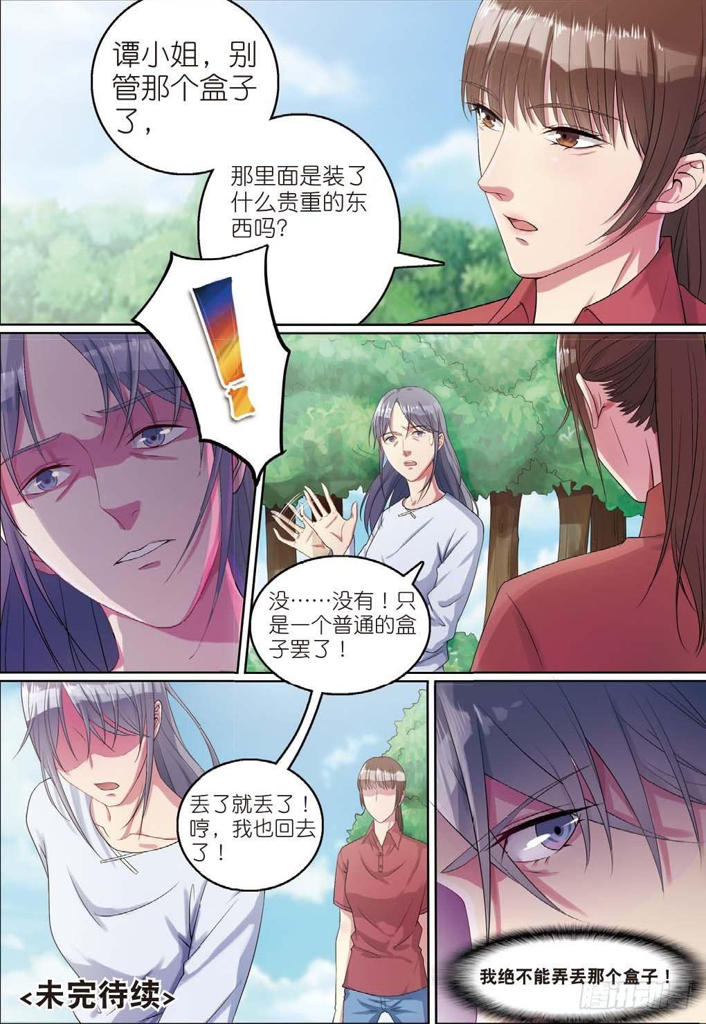 🍣推理筆記外傳迷城 来自一千年前的坏人（下） 第8页