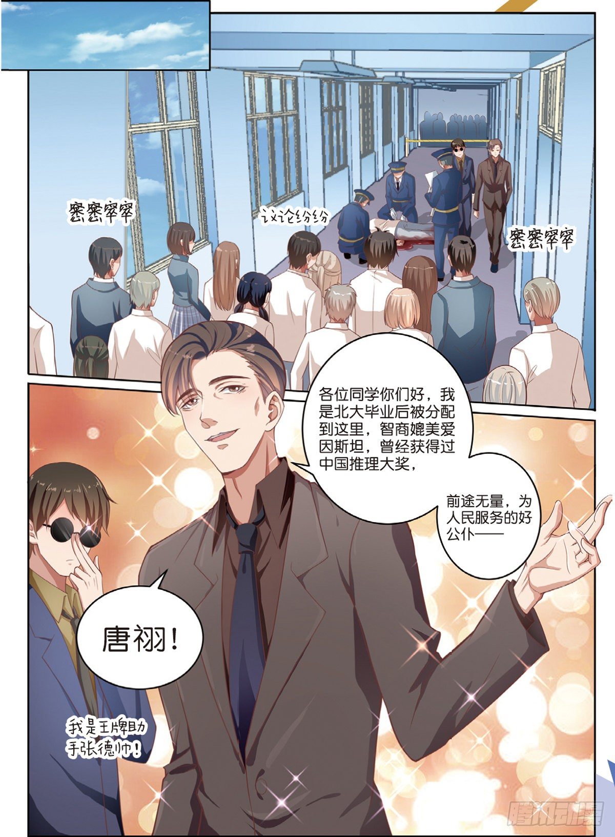 🍣推理筆記外傳迷城 第二个受害者（上） 第8页