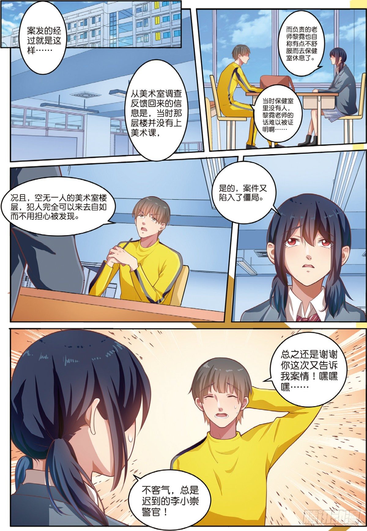 🍣推理筆記外傳迷城 第二个受害者（下） 第7页