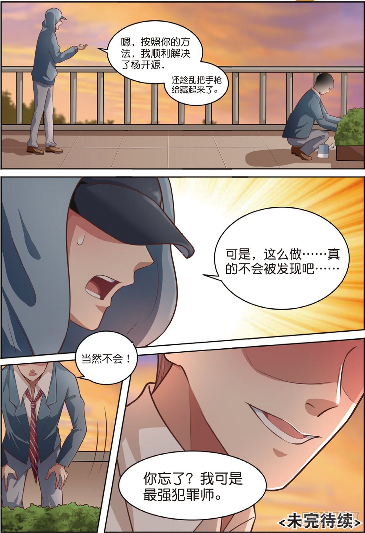 🍣推理筆記外傳迷城 第二个受害者（下） 第9页