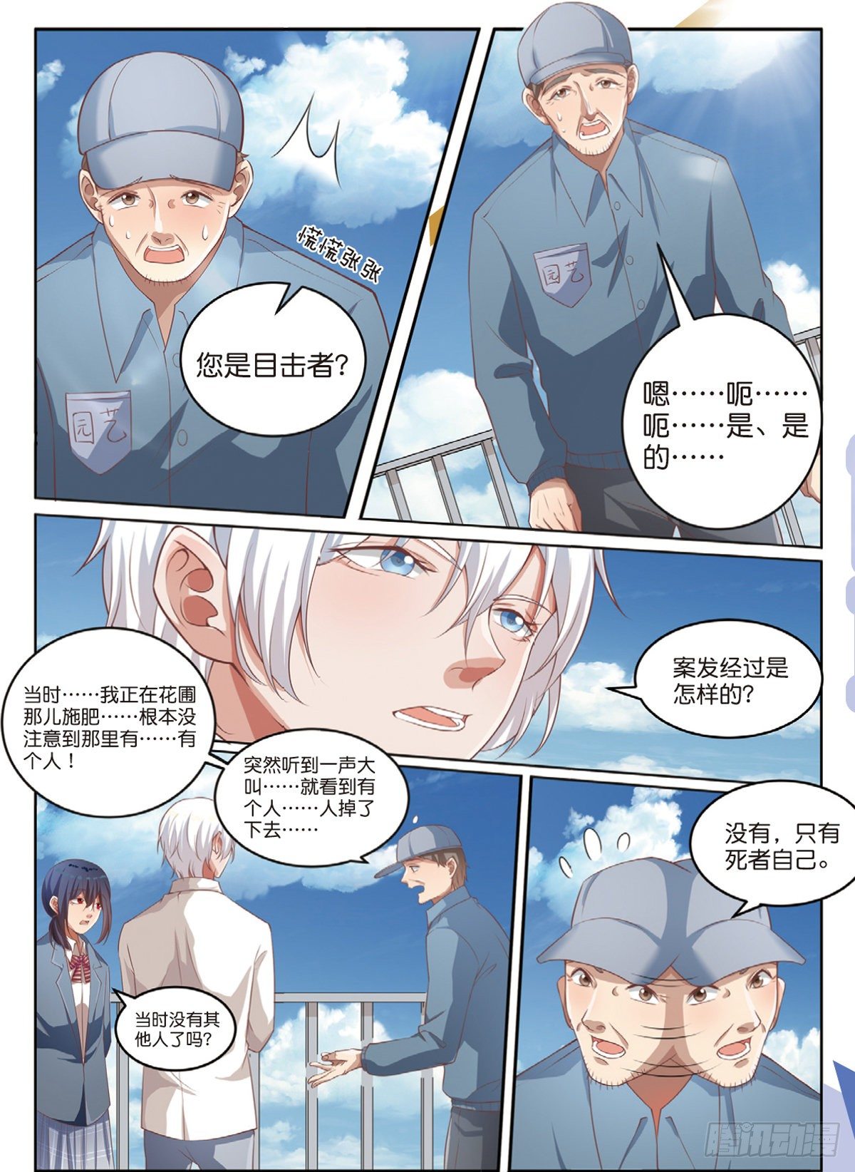 🍣推理筆記外傳迷城 嫌疑人被害了（中） 第9页