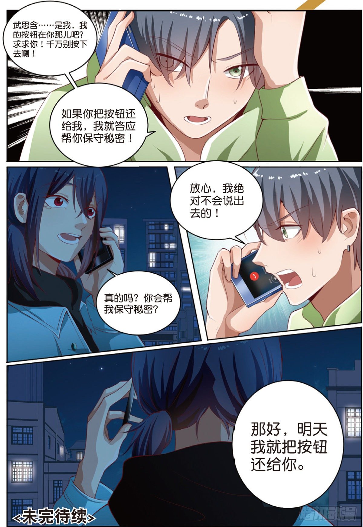 🍣推理筆記外傳迷城 神秘的告密者（下） 第9页