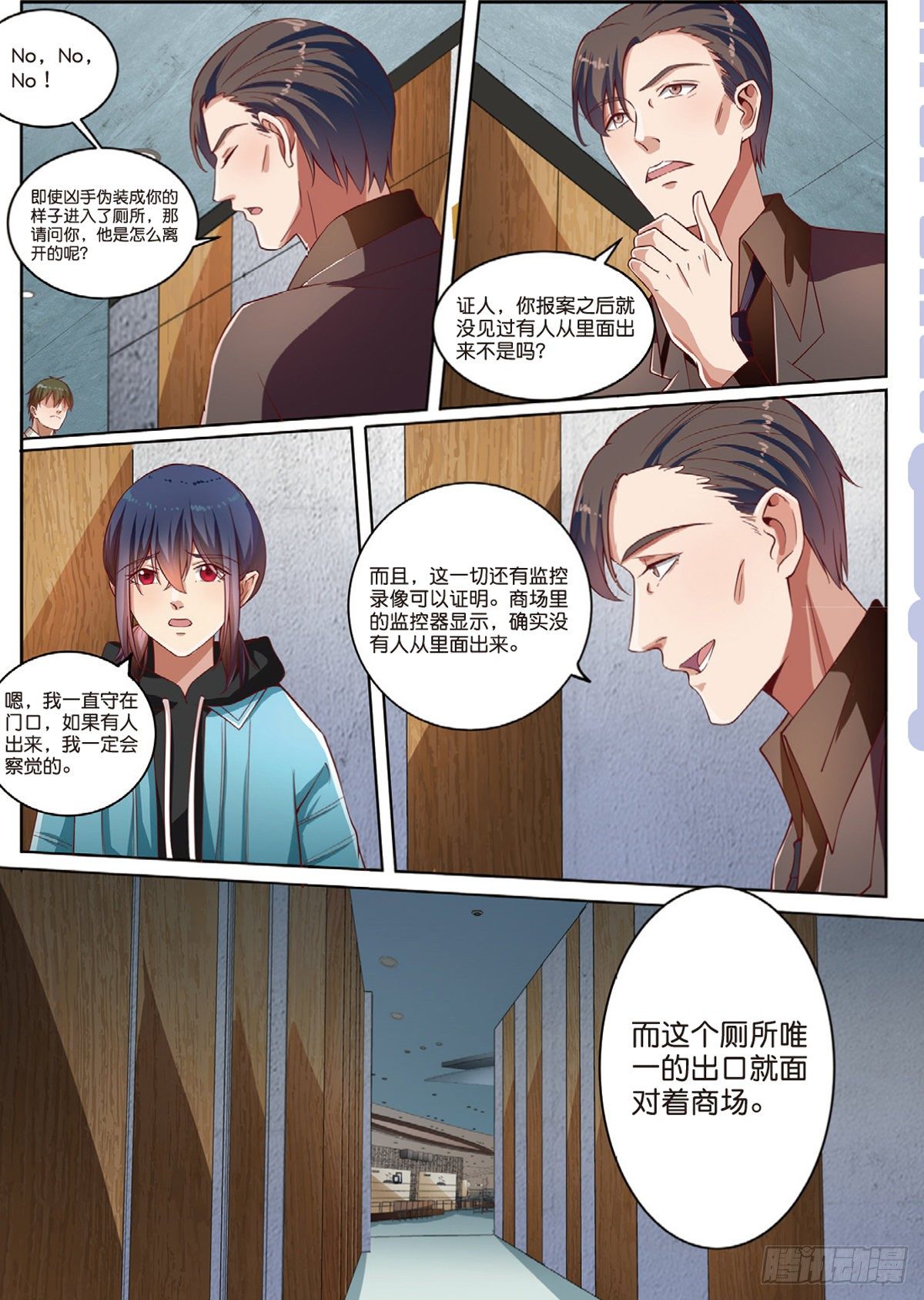 🍣推理筆記外傳迷城 被怀疑的侦探（中） 第9页