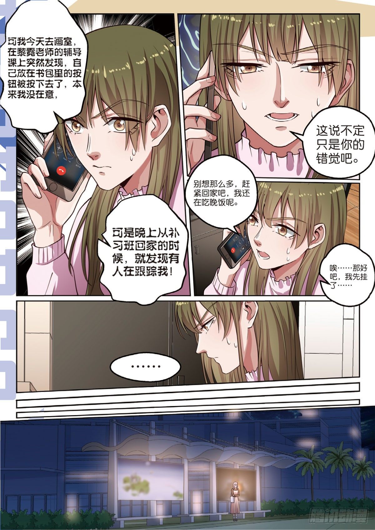 🍣推理筆記外傳迷城 按钮恶魔又出现了（下） 第2页