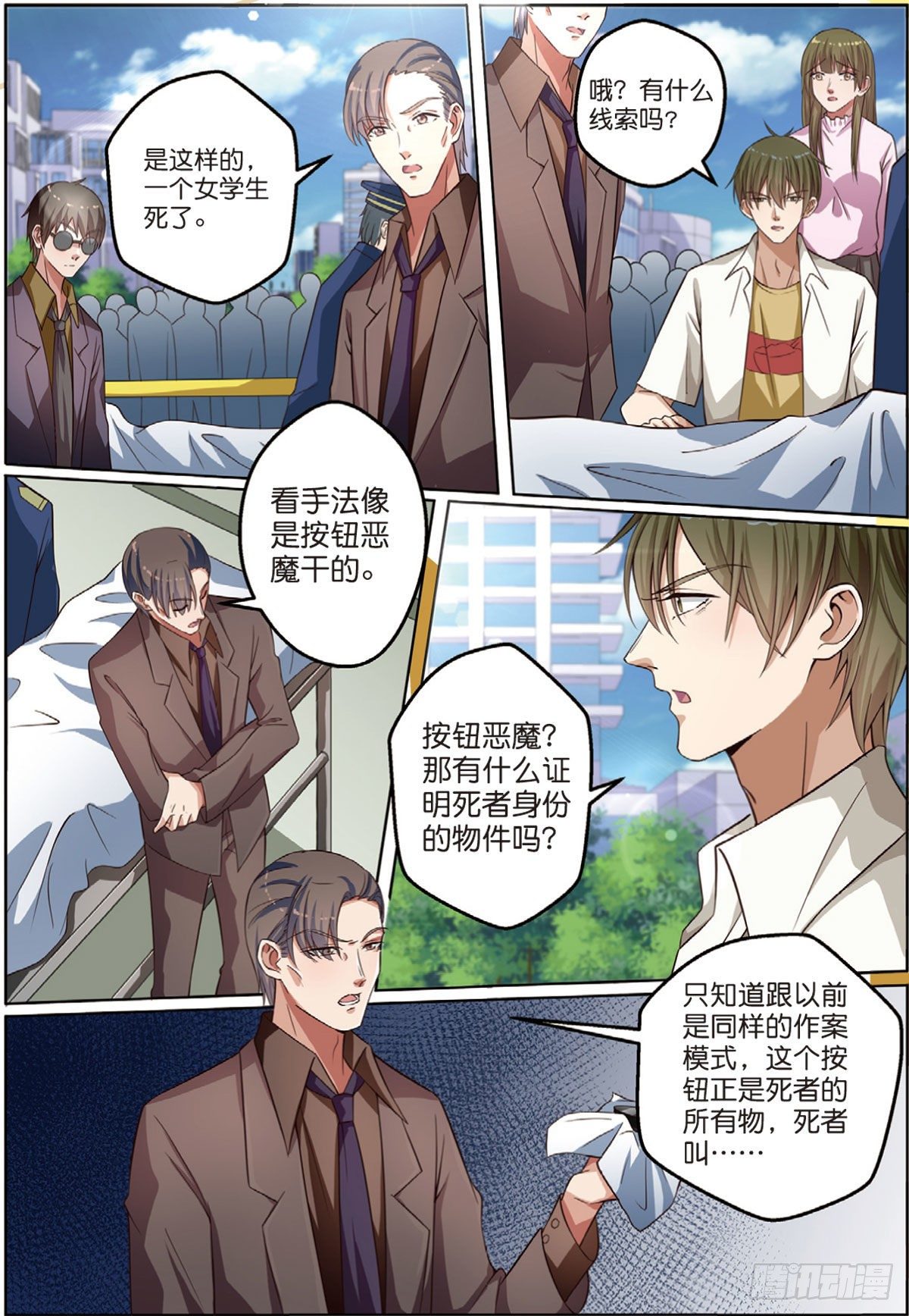 🍣推理筆記外傳迷城 按钮恶魔又出现了（下） 第7页