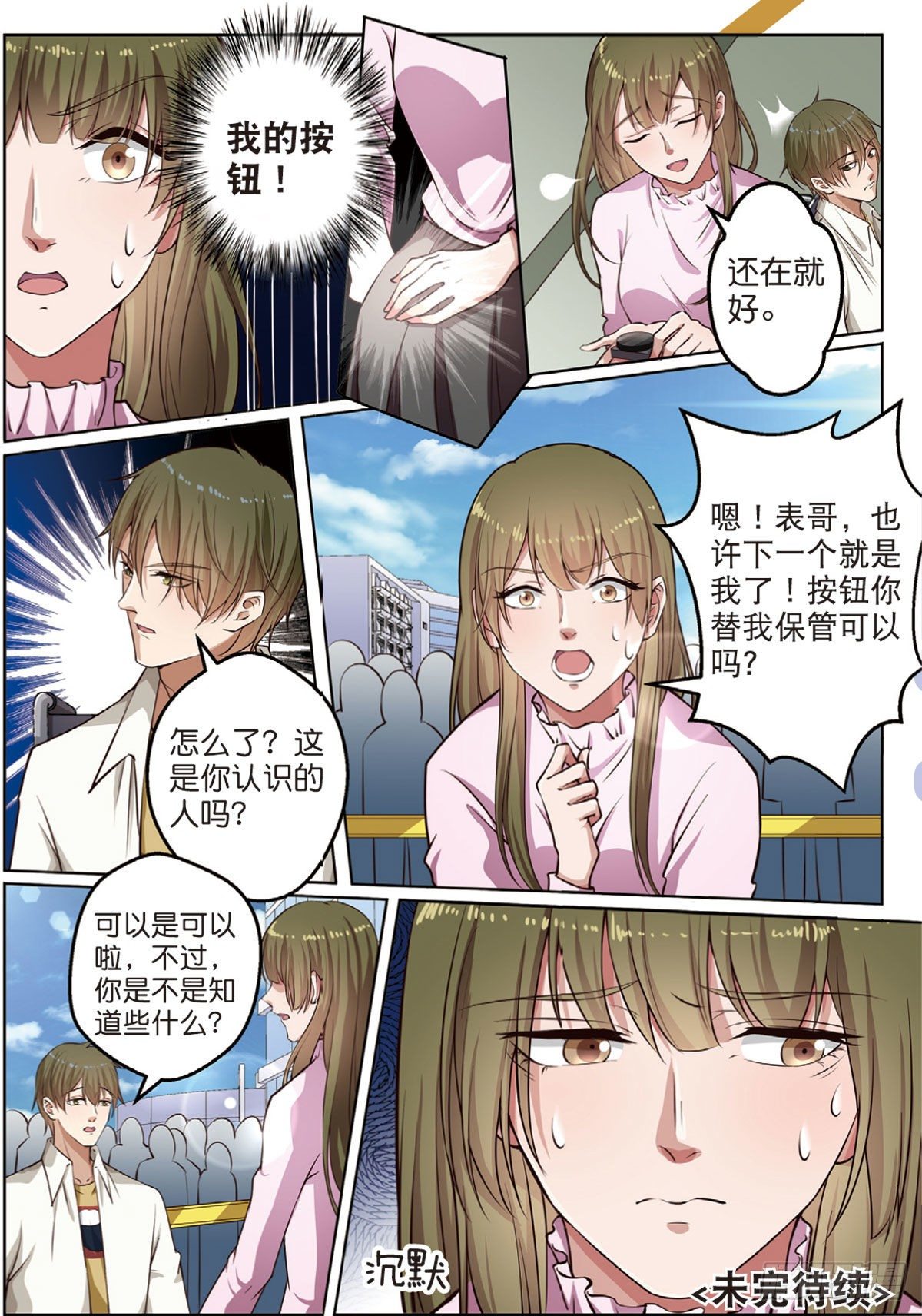 🍣推理筆記外傳迷城 按钮恶魔又出现了（下） 第9页