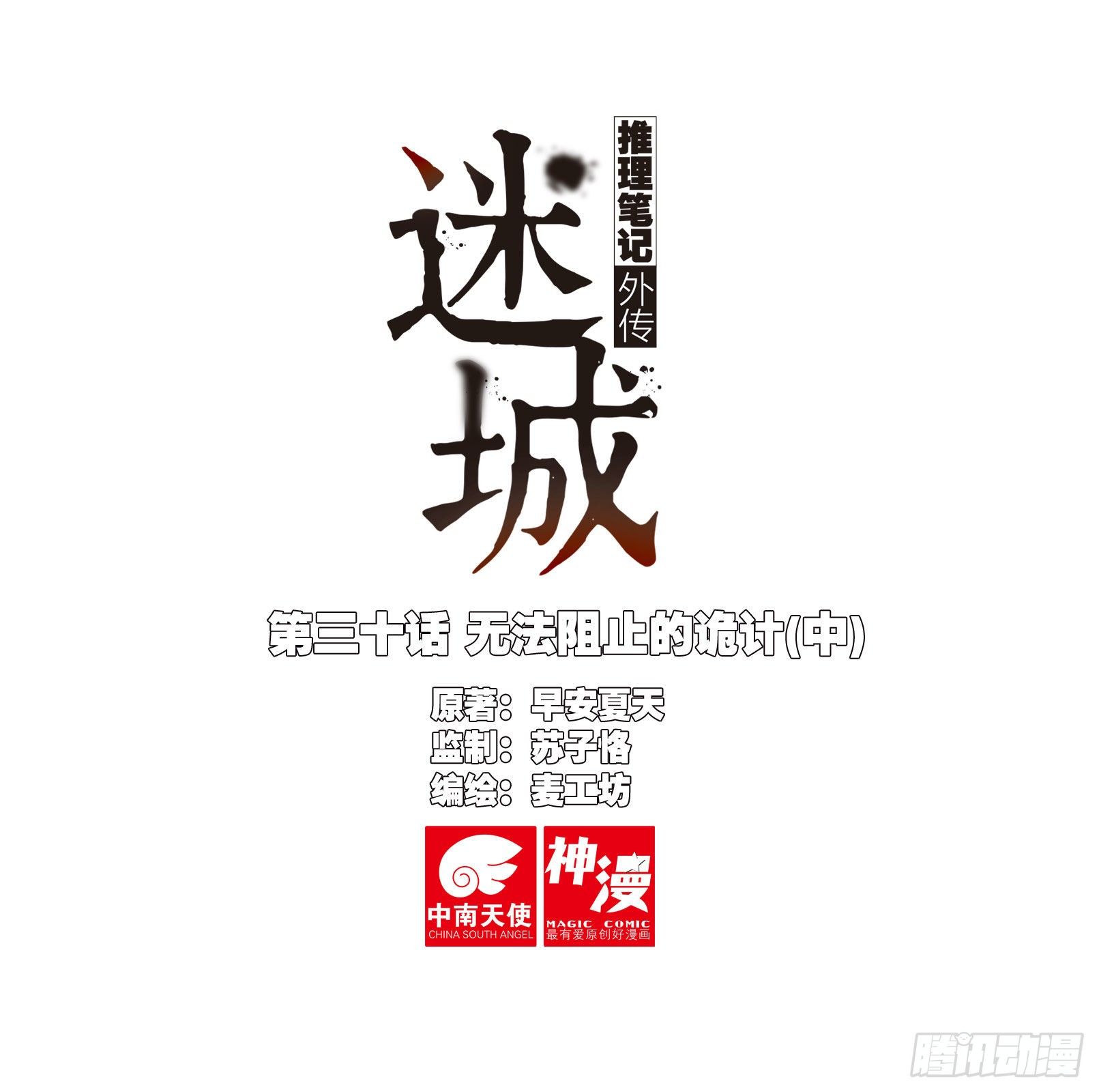 🍣推理筆記外傳迷城 无法阻止的诡计（中） 第1页