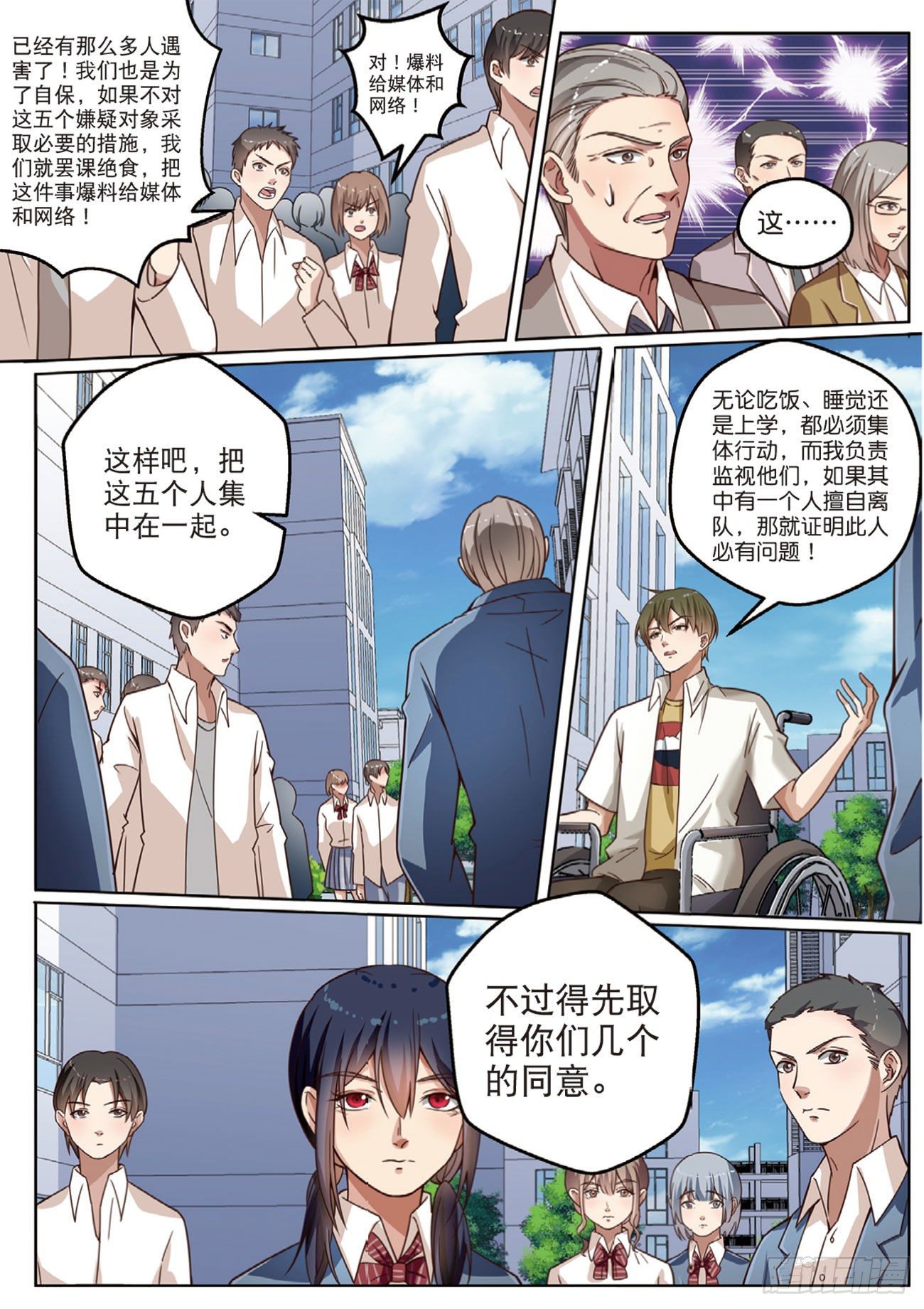 🍣推理筆記外傳迷城 无法阻止的诡计（中） 第8页