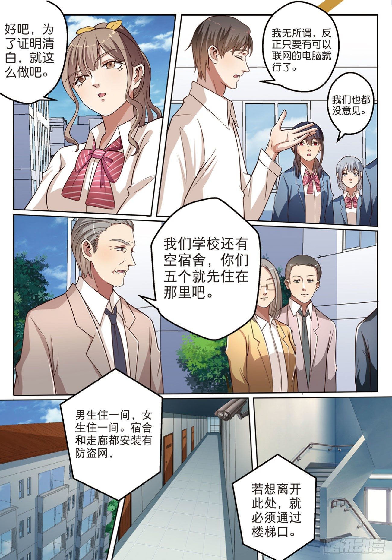 🍣推理筆記外傳迷城 无法阻止的诡计（中） 第9页