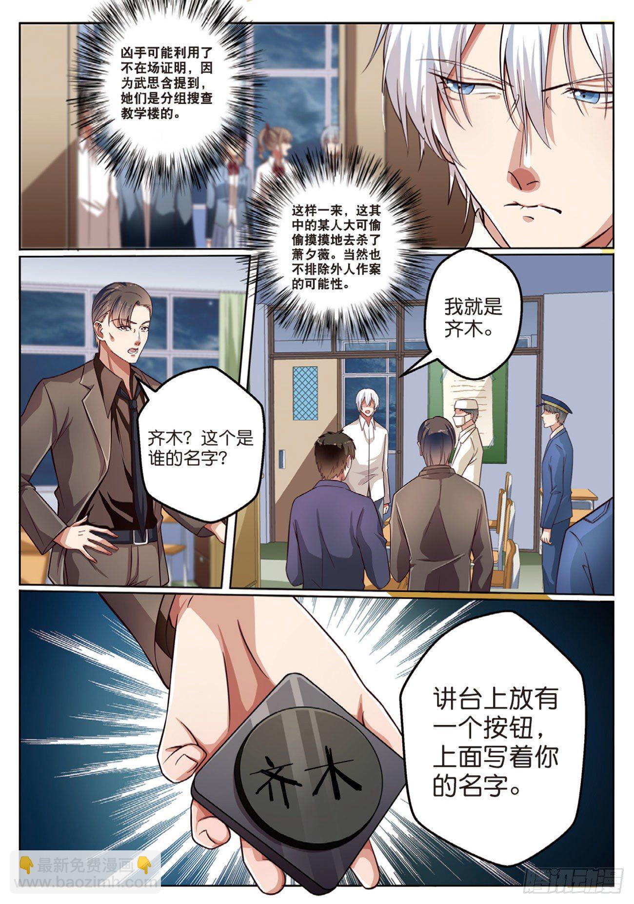 🍣推理筆記外傳迷城 按钮恶魔的真面目（上） 第6页