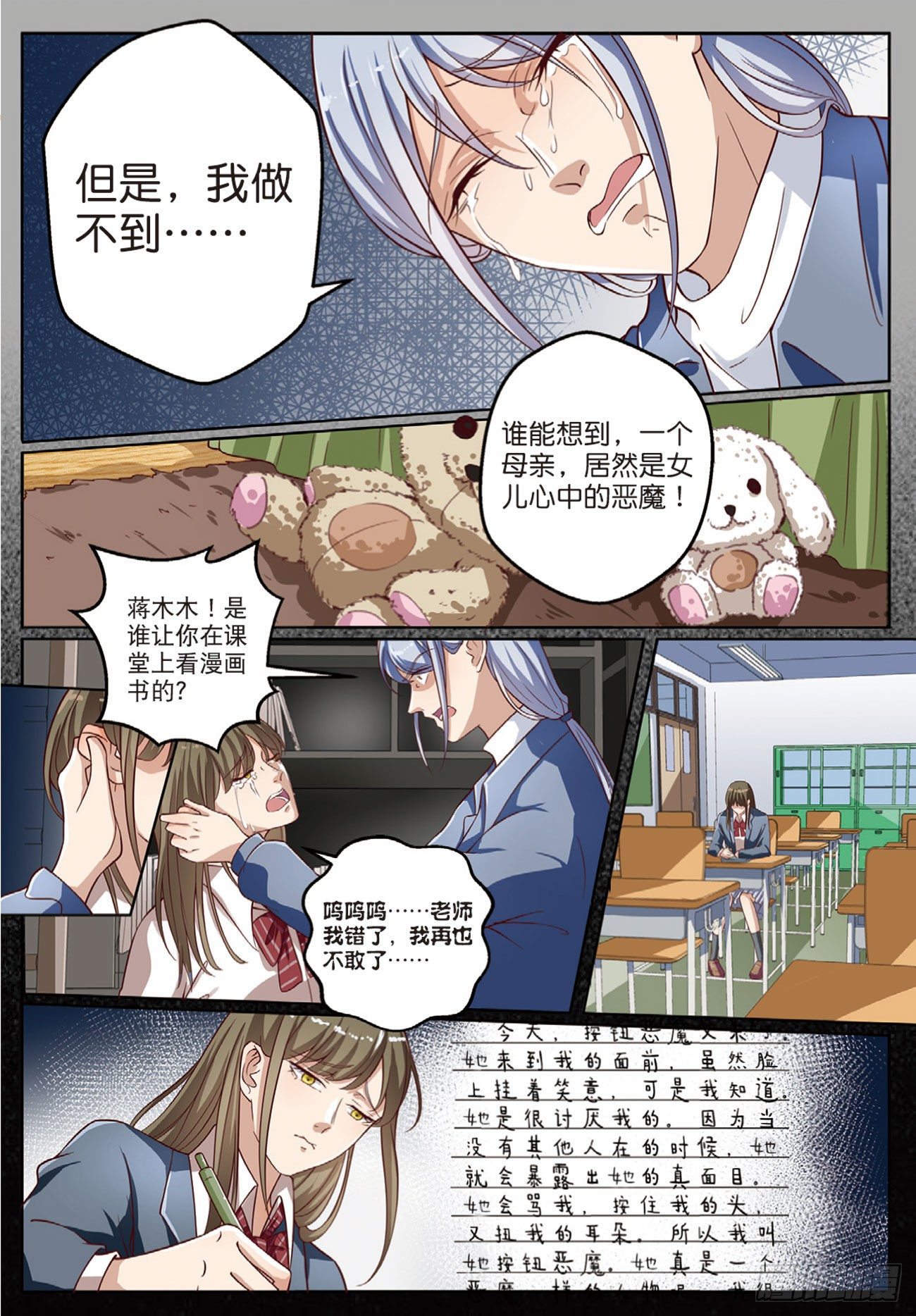 🍣推理筆記外傳迷城 按钮恶魔的真面目（下） 第7页