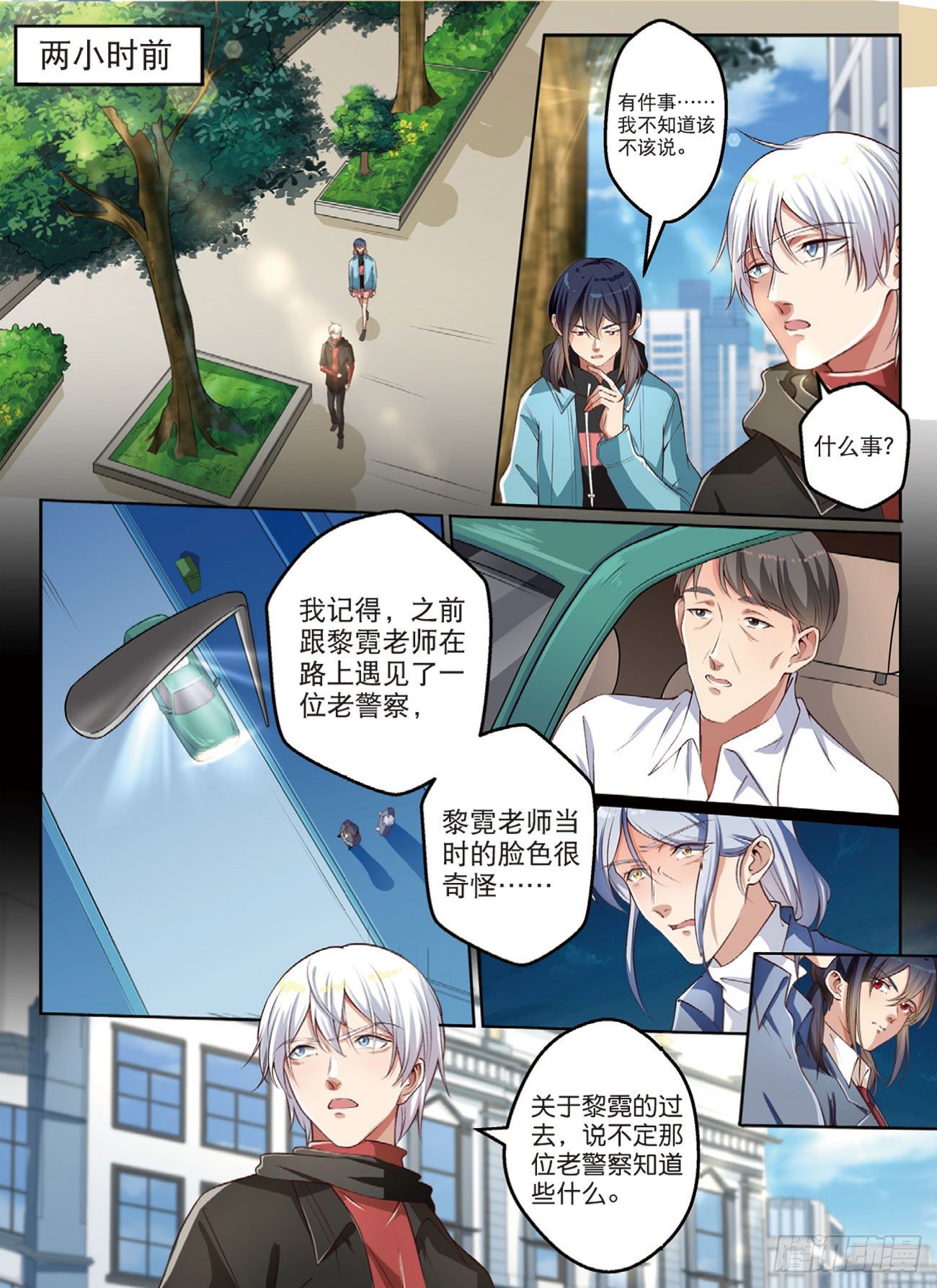 🍣推理筆記外傳迷城 终极对决（中） 第2页