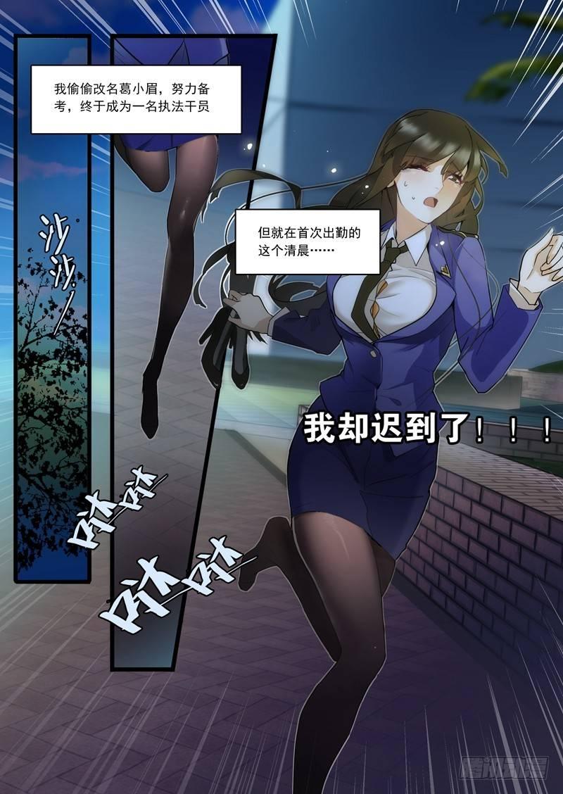 🍣推理要在寵物店 第一章 初出茅庐（一） 第5页