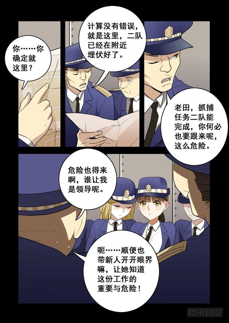 🍣推理要在寵物店 第一章 初出茅庐（十一） 第2页