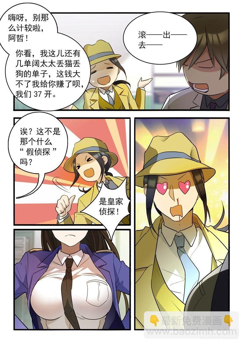 🍣推理要在寵物店 第一章 初出茅庐（十七） 第4页