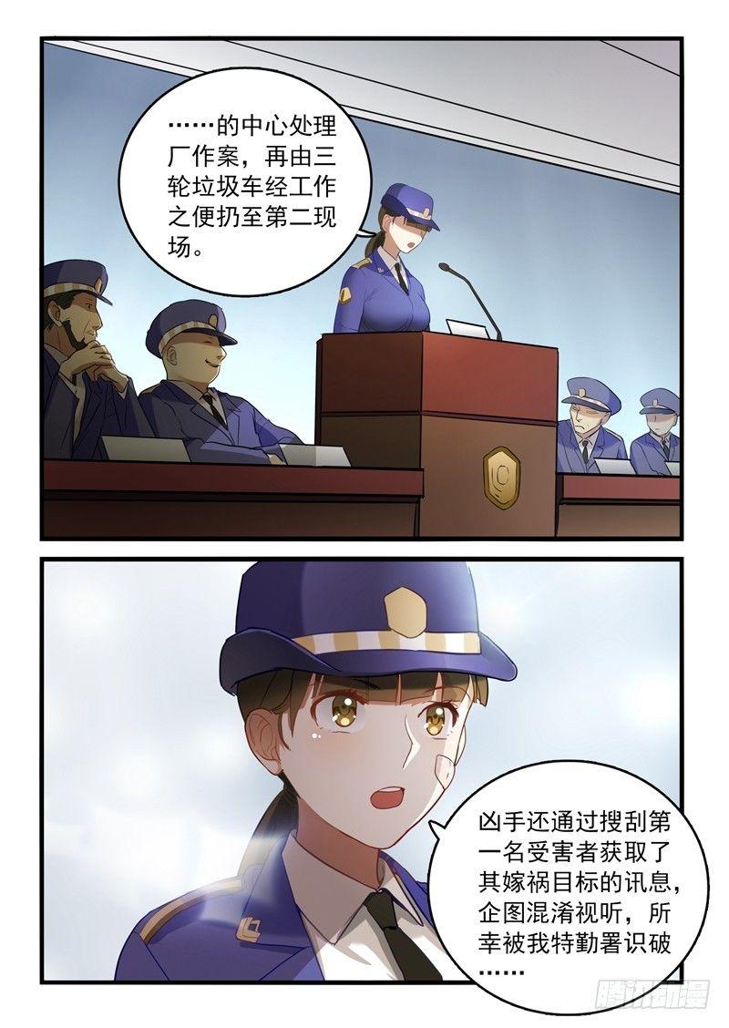 🍣推理要在寵物店 第一章 初出茅庐（十七） 第8页
