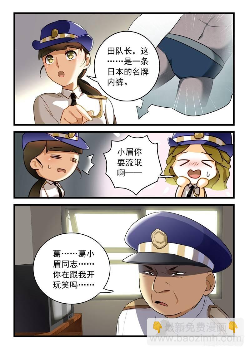 🍣推理要在寵物店 第二章 只穿内裤的尸体（二） 第10页