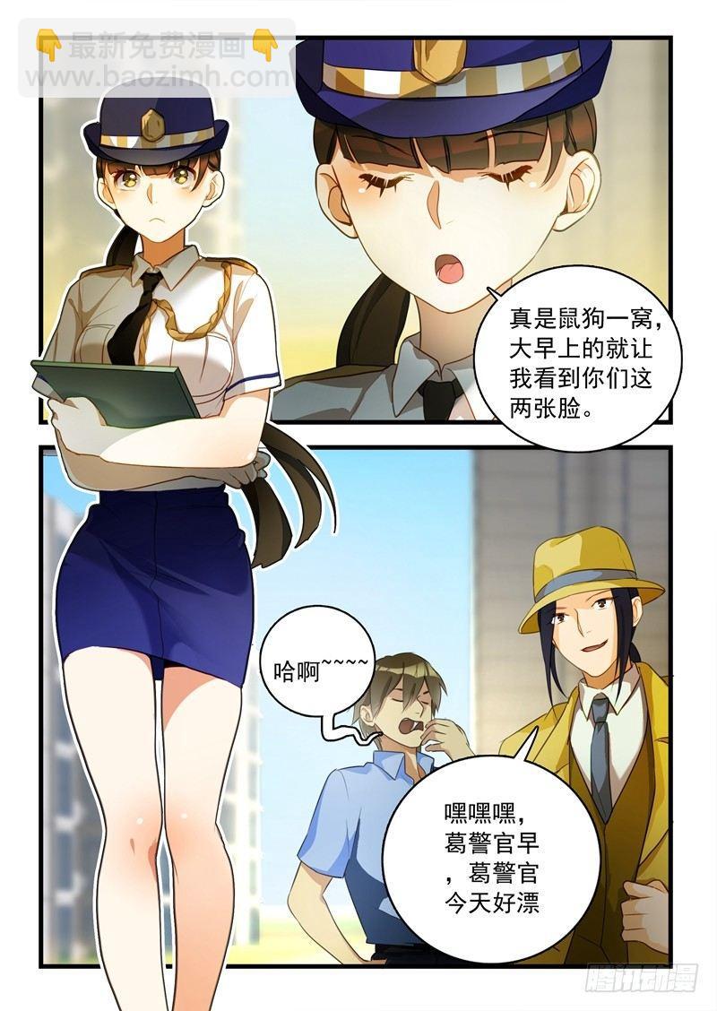 🍣推理要在寵物店 第二章 只穿内裤的尸体（二） 第2页