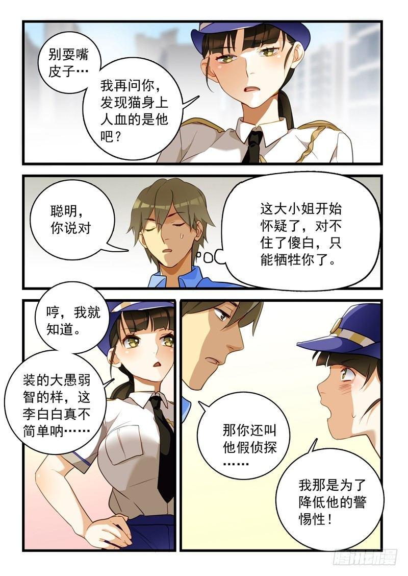🍣推理要在寵物店 第二章 只穿内裤的尸体（二） 第4页