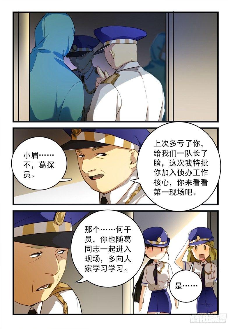 🍣推理要在寵物店 第二章 只穿内裤的尸体（二） 第7页