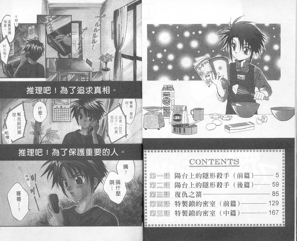 🍣推理之絆 第1卷 第1页
