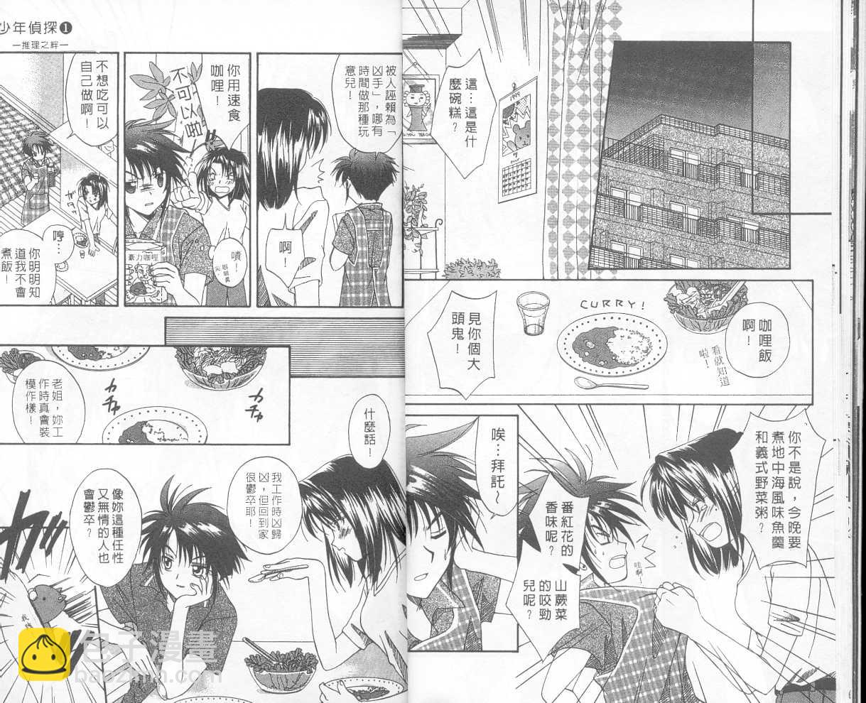 🍣推理之絆 第1卷 第13页