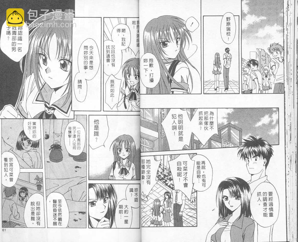 🍣推理之絆 第1卷 第29页