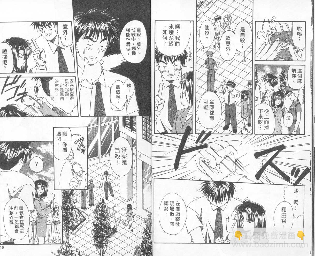 🍣推理之絆 第1卷 第6页