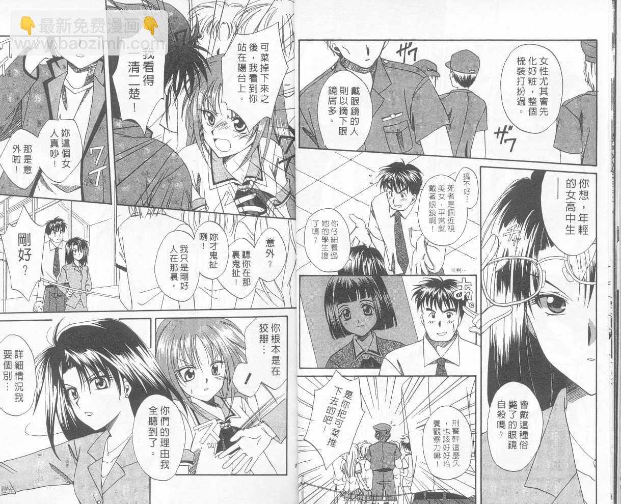 🍣推理之絆 第1卷 第7页