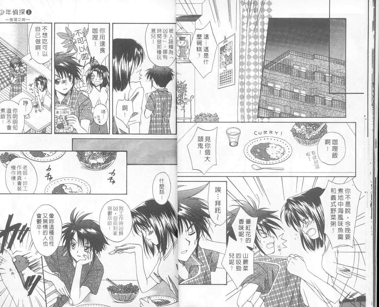 🍣推理之絆 第1卷 第13页