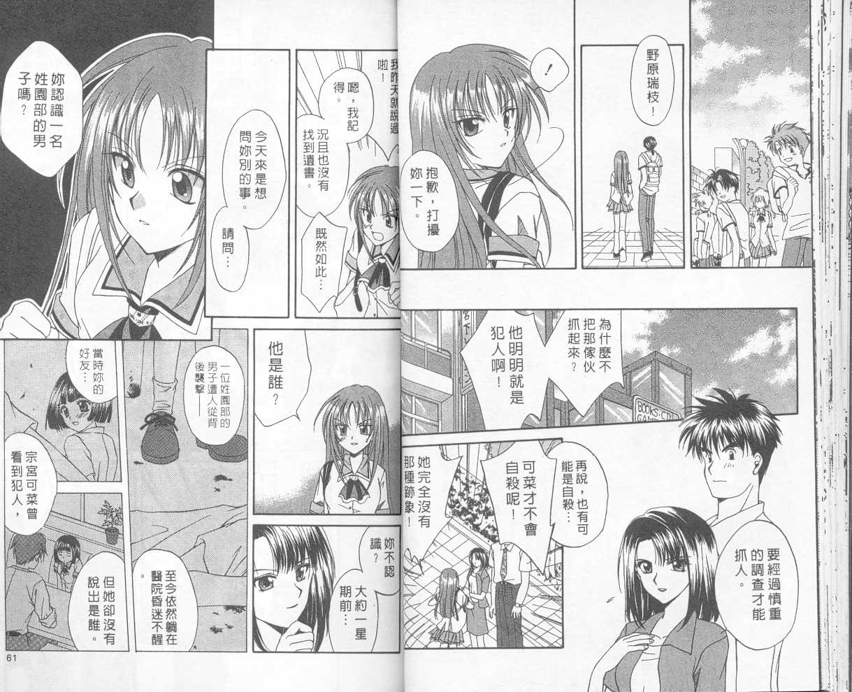 🍣推理之絆 第1卷 第29页