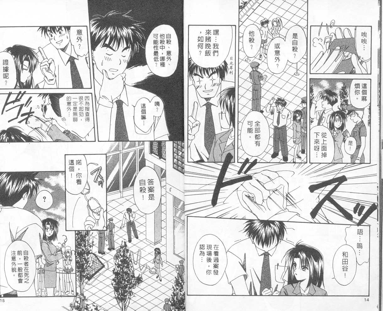 🍣推理之絆 第1卷 第6页