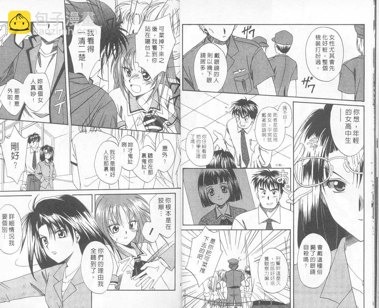 🍣推理之絆 第1卷 第7页