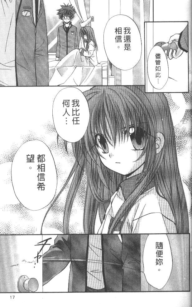 🍣推理之絆 第7卷 第17页