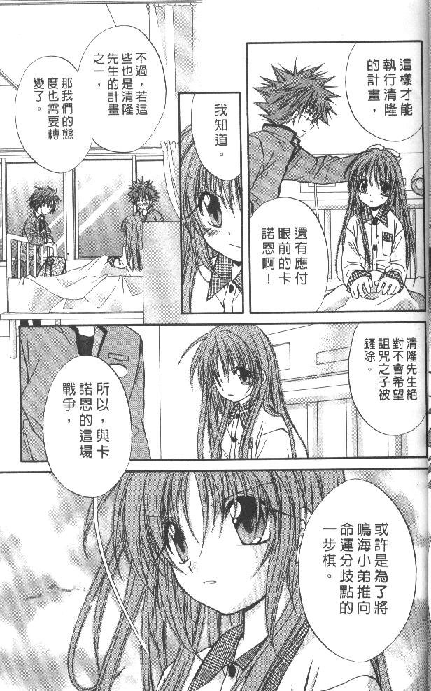 🍣推理之絆 第7卷 第23页