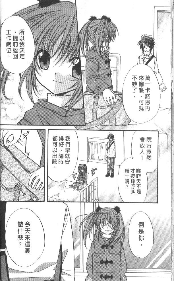 🍣推理之絆 第7卷 第32页