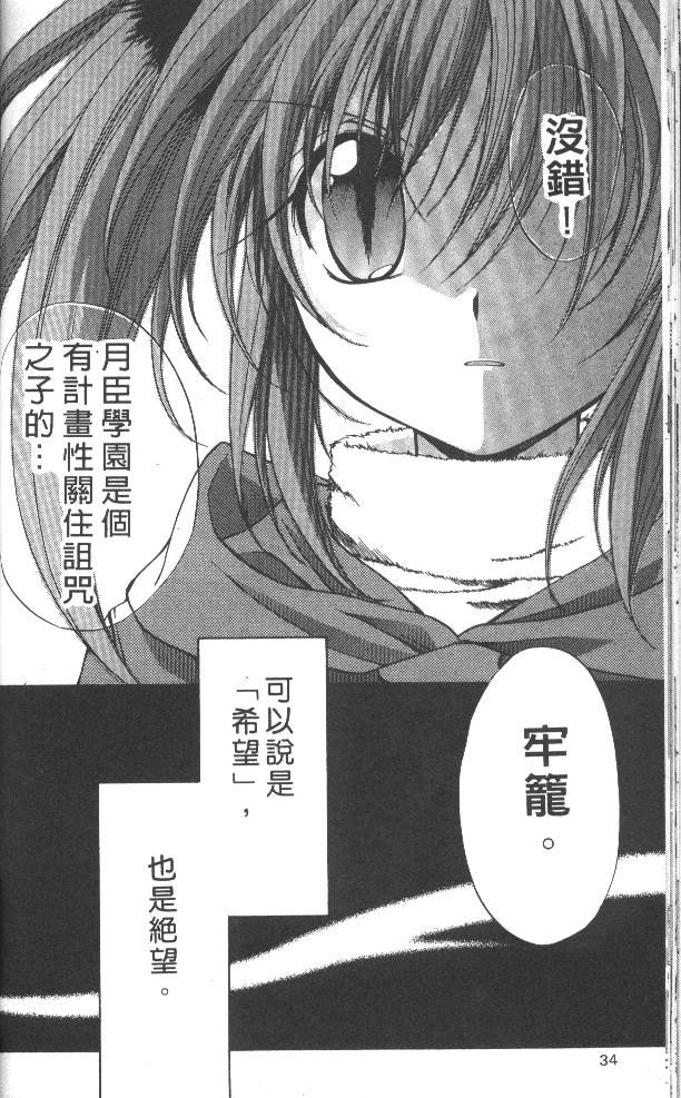 🍣推理之絆 第7卷 第34页