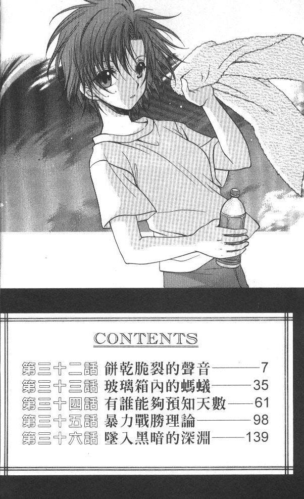 🍣推理之絆 第7卷 第6页